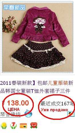 Пример товара на таобао