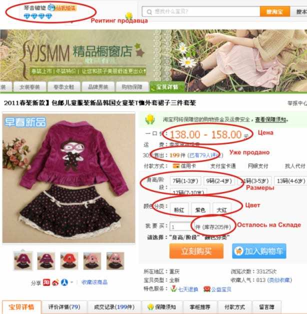 Пример страницы товара на таобао